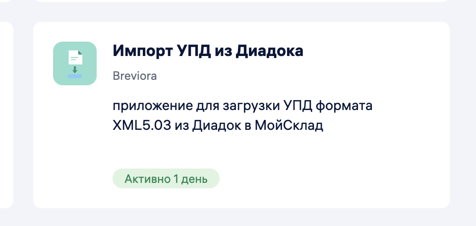 Страница решения в каталоге МойСклад с кнопкой «Установить»
