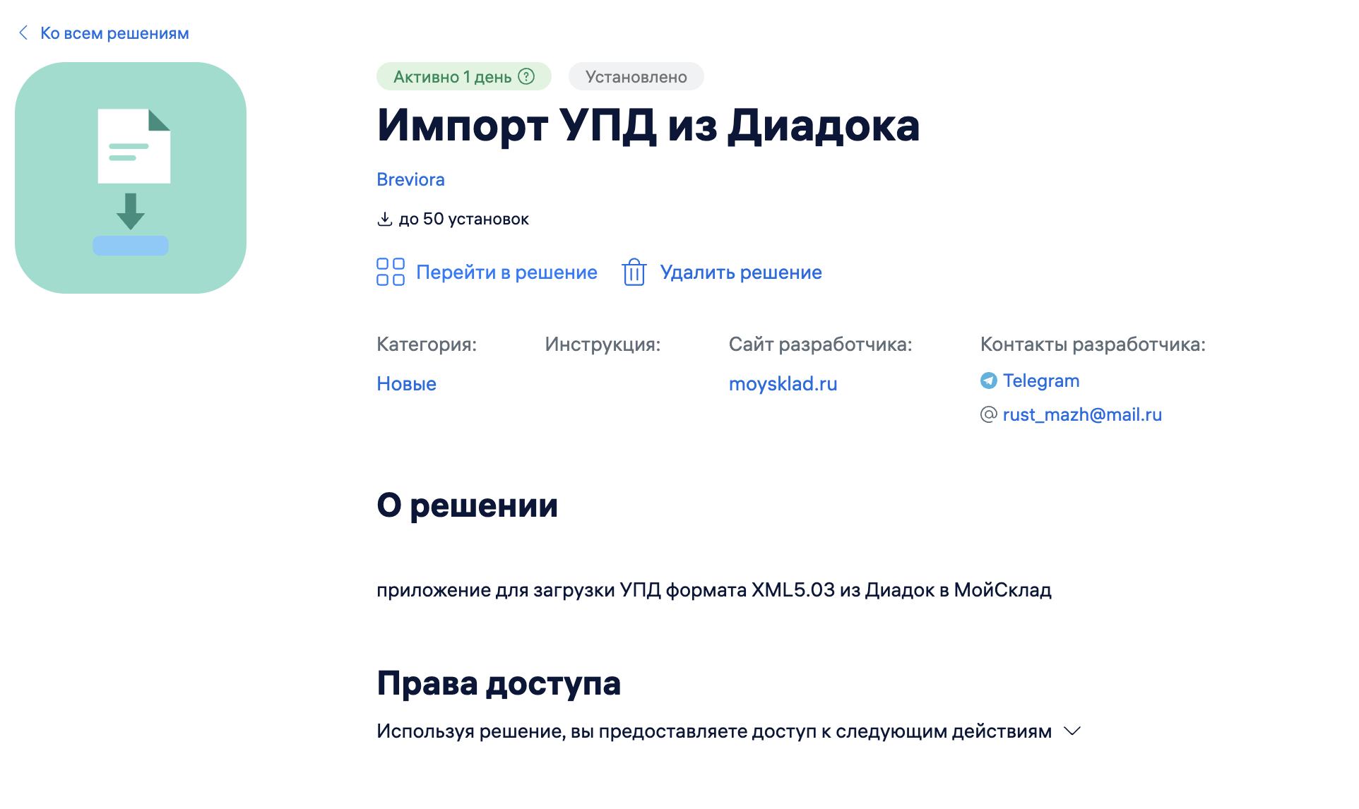 Настройки решения, раздел «Диадок» с кнопкой «Подключить Диадок»