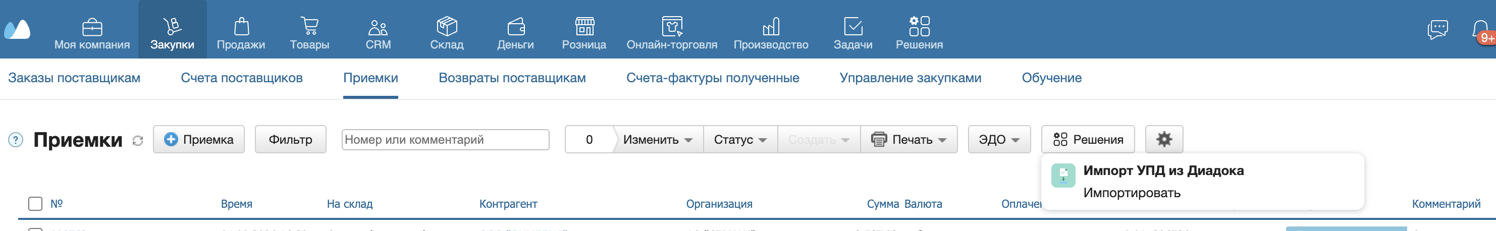 Страница «Приёмки» с кнопкой «Импортировать»
