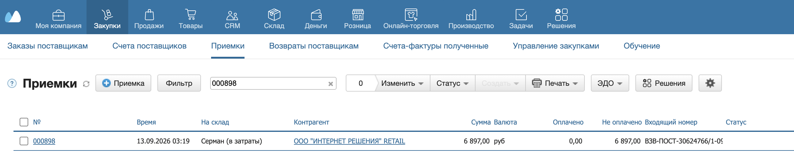 Созданные приёмки в МойСклад