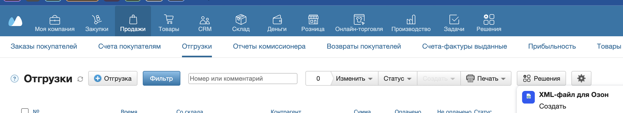 Карточка Отгрузки с кнопкой «Создать»